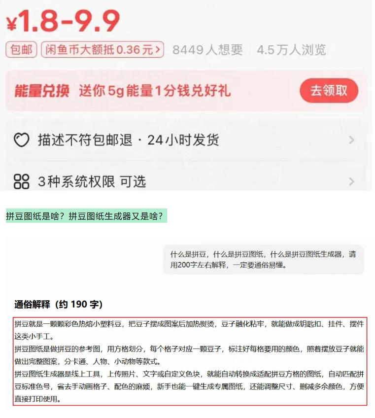 闲鱼卖拼豆图纸生成器，一单1.8-9.9，单号月收益居然达到2000+一键出图永久使用-一起网赚吧