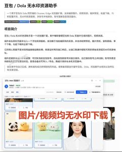 最新豆包无水印下载终于来了！支持豆包图片+视频，15秒视频配置本地账户管理及批量下载，浏览器插件-一起网赚吧