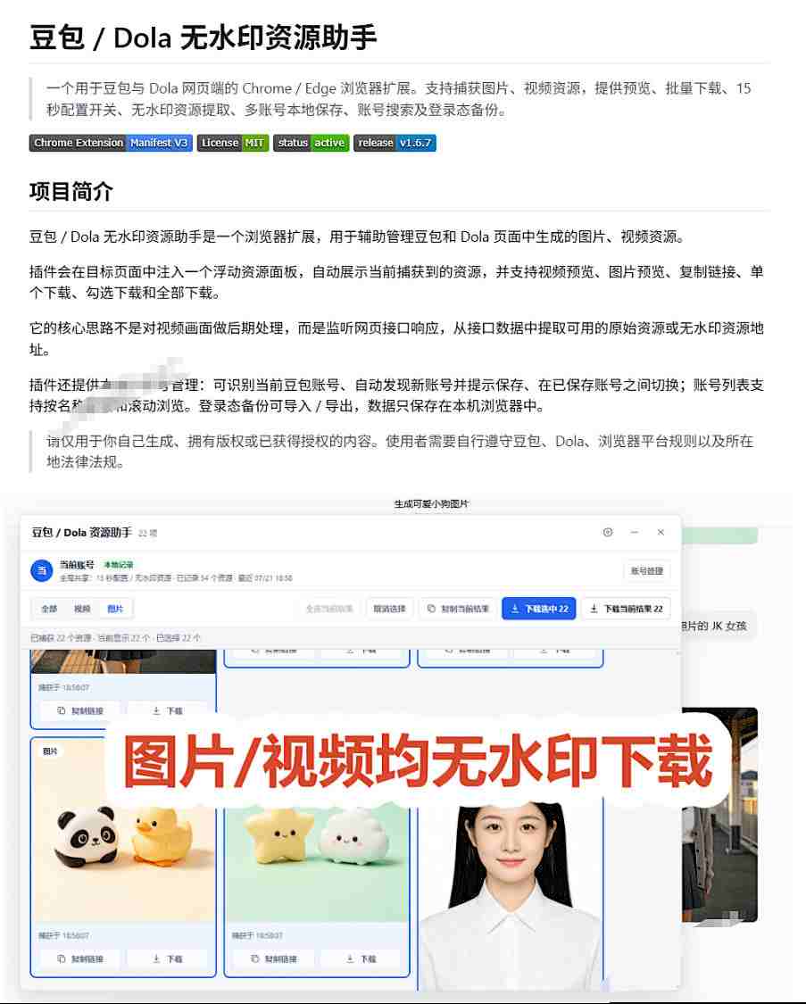 最新豆包无水印下载终于来了！支持豆包图片+视频，15秒视频配置本地账户管理及批量下载，浏览器插件-一起网赚吧