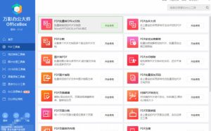 官网于已正式停服下架！现在离线版成了终身免费版，内置60+实用工具，万彩办公大师离线版OfficeBox-一起网赚吧