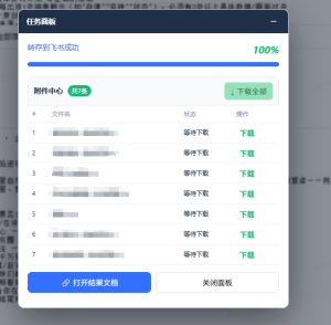 免费飞书文档浏览器复制转存插件,支持Chrome内核浏览器,无需登录账号(插件+安装使用教程)-一起网赚吧