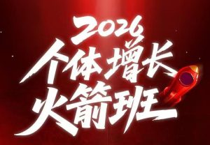 AI个体增长火箭班6月4天直播课,一人公司-实体获客-商机洞察,在躺平和内卷之间找到“普通人创收”的第三曲线-一起网赚吧