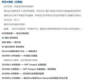 AI视频素材实战班，0-1系统教学，从零基础到进阶高手AI驱动素材焕新，提升跑量潜能，助力投产翻倍-一起网赚吧