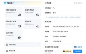 格式工厂来手机版本了!100%完全免费,音视频图片格式转换神器,免费免登录即可使用格式工厂(安卓)-一起网赚吧